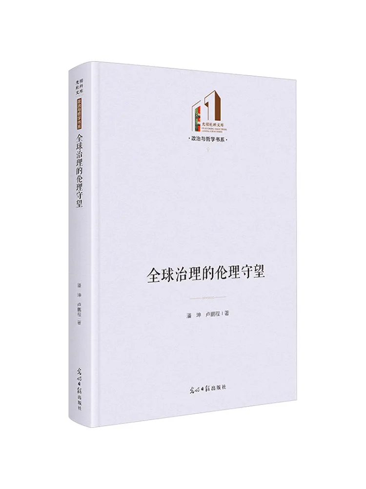Book-Winshare Ethical Guardianship in Global Governance