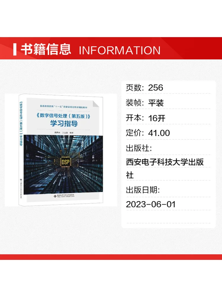 Book-Winshare 《digital Signal Processing Fifth Edition 》study Guide
