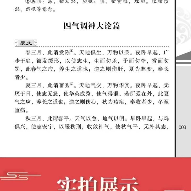 Volledige werken van Huangdi Neijing, Lingshu Suwen Traditionele Chinese geneeskunde Gezondheidsbehoudboeken