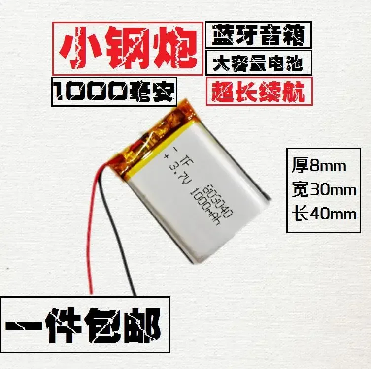 Small cannon card, Bluetooth speaker, sound rechargeable battery, large capacity 3.7V polymer lithium battery 1000mAh