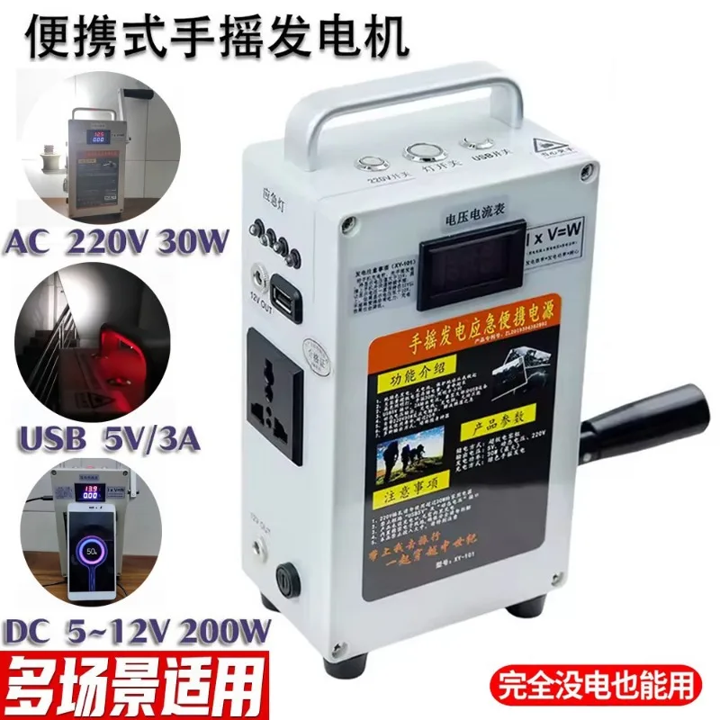 Hand-crank generator emergency lighting, self-driving outdoor power bank, portable power bank 220V, 5V, 12V