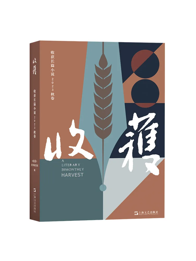 

Book-Winshare Harvest Novel 2023 Autumn Edition