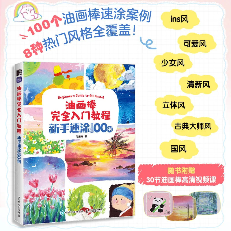 Oil Pastel Complete Beginner's Guide: 100 Quick-Sketch Examples for Novices