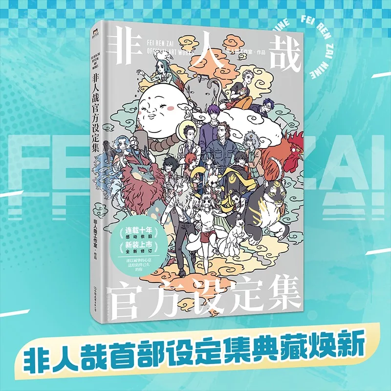 Non-Human Official Artwork Collector's Edition 200+ Pages of High-definition Color Printing Art Book