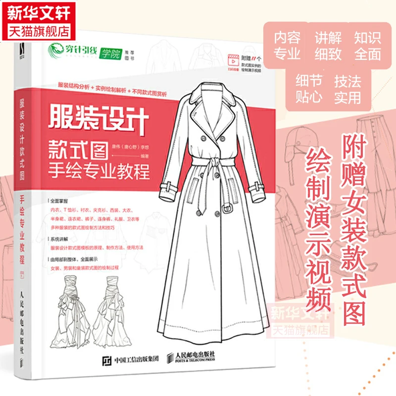 Handdrawn Professional Tutorial for Fashion Design Style Drawings, Handdrawn Textbook for Children's Clothing for Men and Women