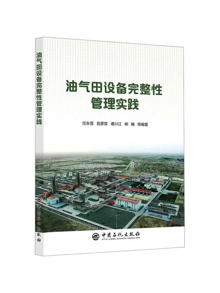 Book-Winshare Oil and Gas Field Equipment Integrity Management Practices