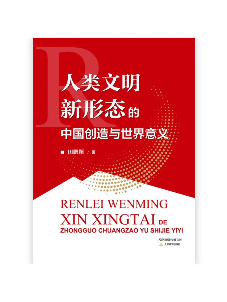 Book-Winshare China's Creation Of a New Form Of Human Civilization and Its Global Significance