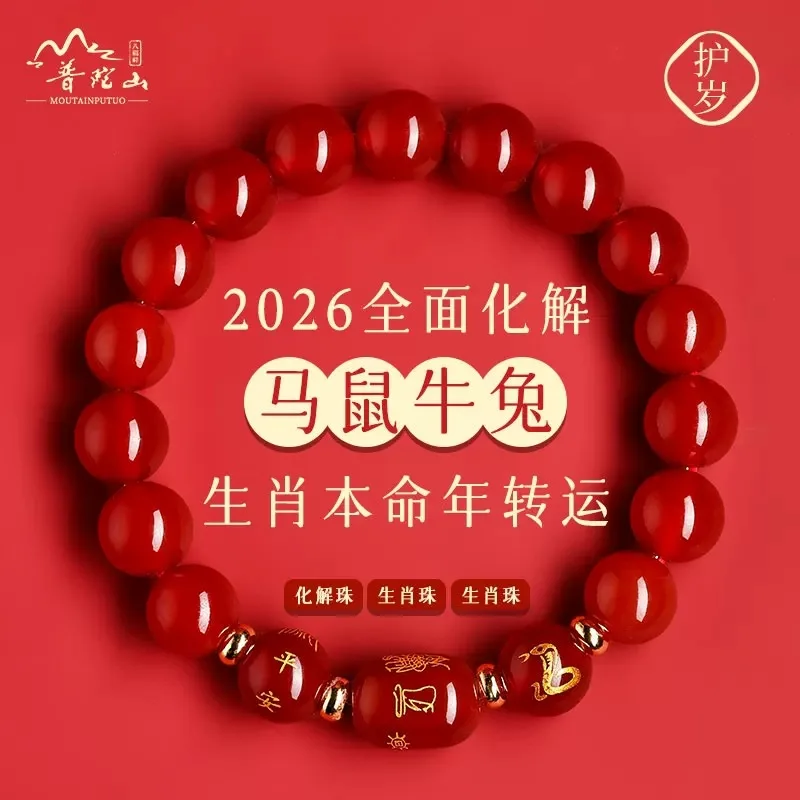 The Year of the Horse in Mount Putuo Benmingnian Bracelet red agate Tai See Crystal Bracelet Zodiac Rat Wear Amulet Hand String