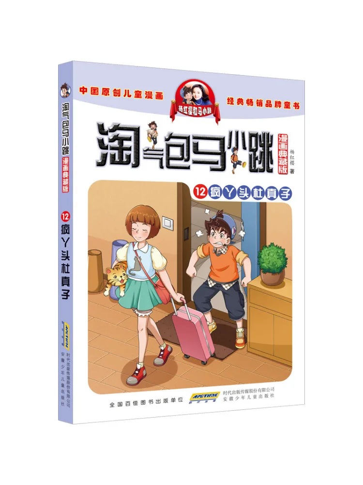 

Book-Winshare Naughty Bao Ma Xiaotiao 12 Crazy Girl Du Zhenzi Comic Collector's Edition