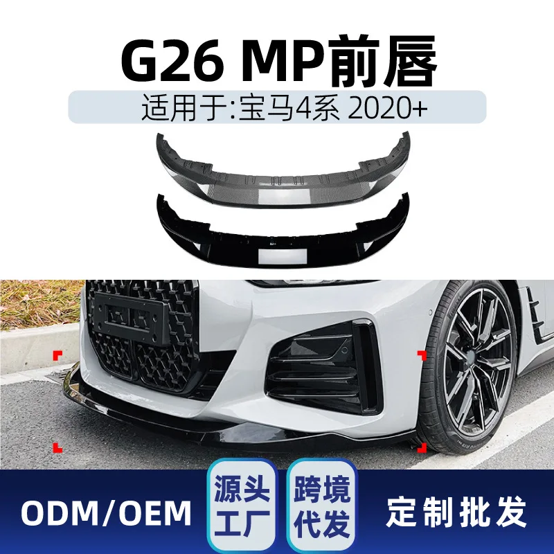 

Подходит для BMW 4 серии G26 M SPORT 2020+, передняя лопата, передняя губа, передняя сумка, трансграничная модификация углового подбородка p