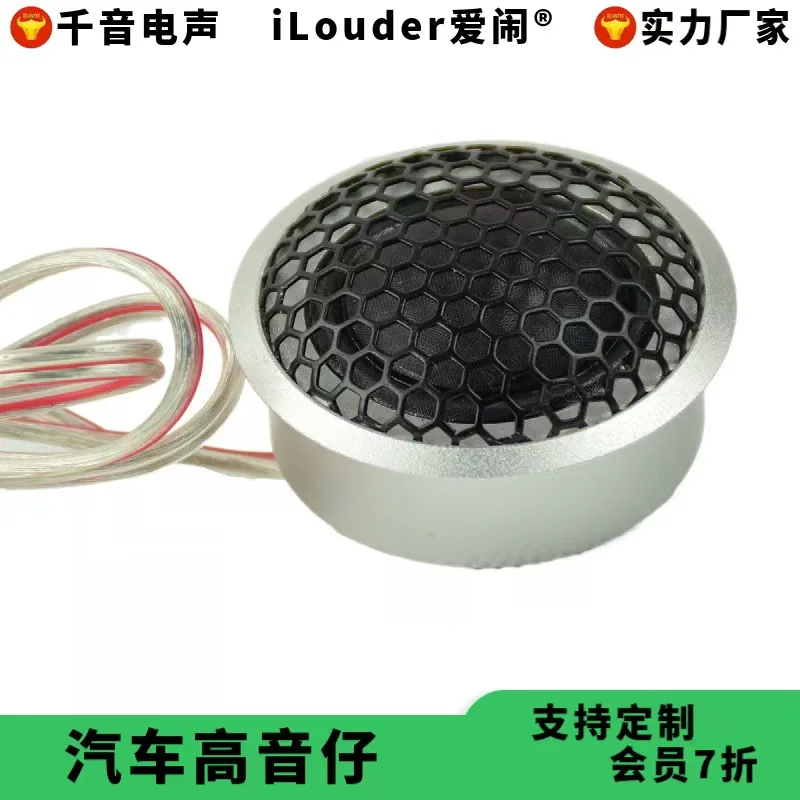 2 Inch Aluminum Shell 4Ω Neo. Mag. Car Audio Tweeter speaker of 28mm-Voice Coil Silk dome Diaphragm RMS power 20W with Grille