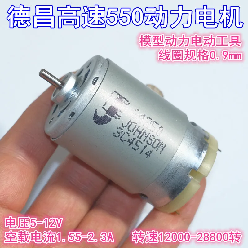 550 high-speed motor electric tool model 64250 high power 5-12 v coil diameter of 0.9 mm