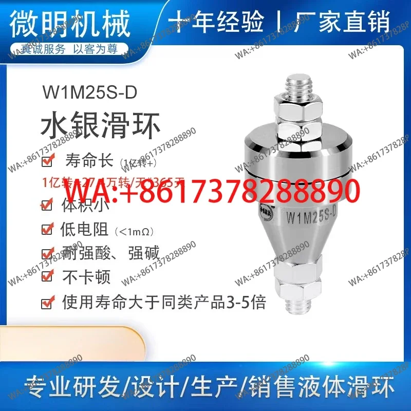 1 channel 20A electroplated  conductive slip ring W1M25S-D rotary connector cup