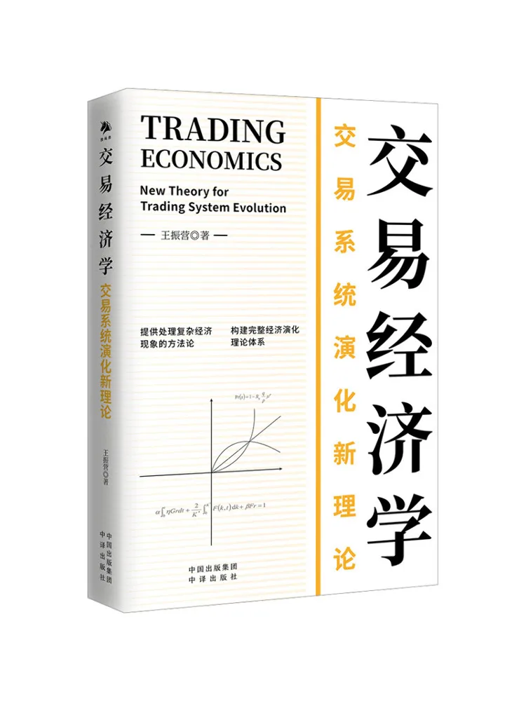 Book-Winshare Economics Of Trading New Theory Of Trading System Evolution