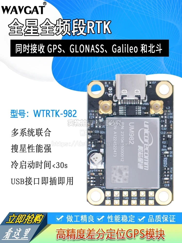 Gnss module um982 high-precision centimeter-level differential relative positioning orientation um960