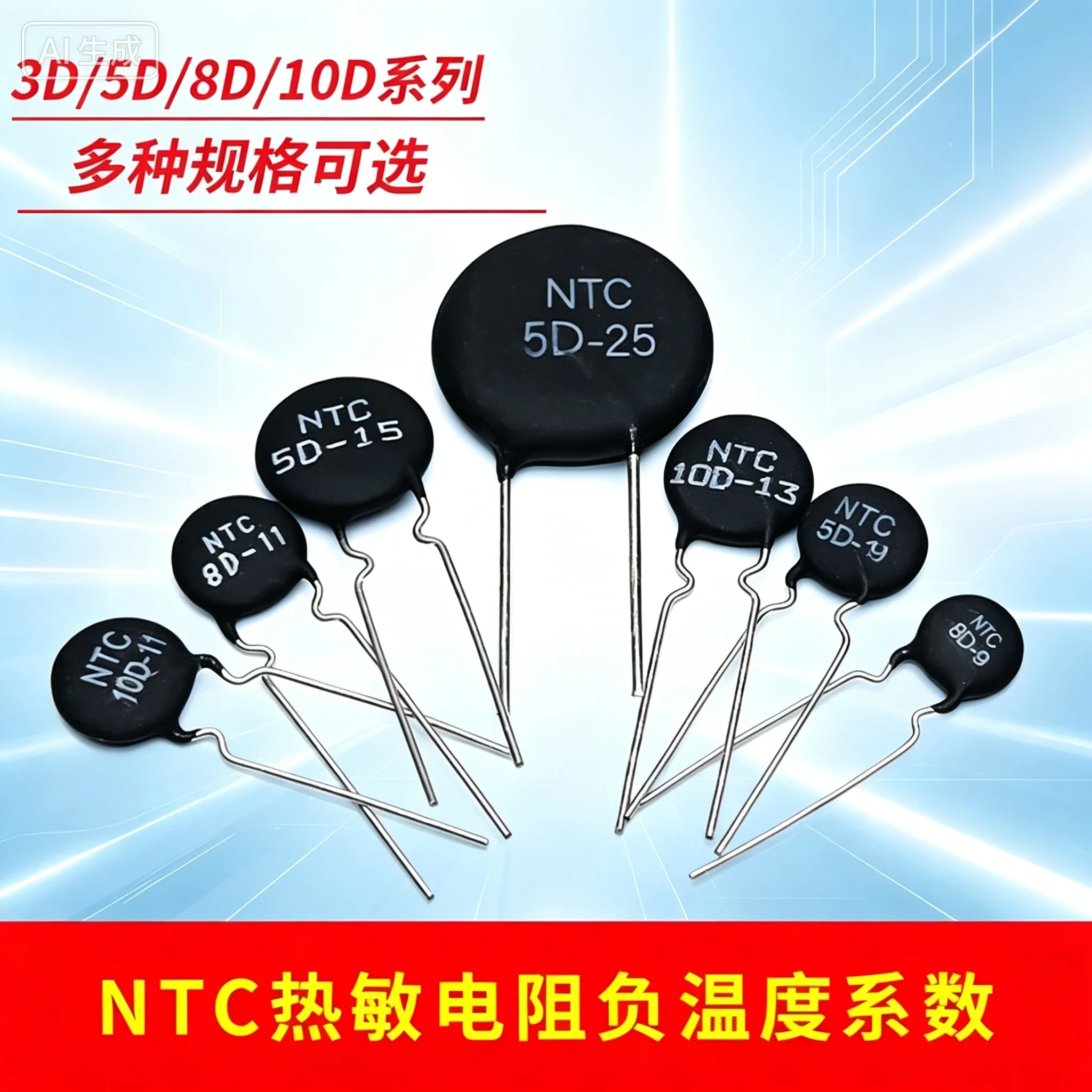 Versatile NTC Thermistor for Temperature Sensing,3D/8D/10D/20D/47D/5D-9/7/11/13/15/20/25  200pcs