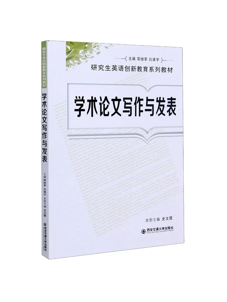 

Книга-Winshare Академическая бумага для письма и публики Выпускник английского языка Инновационная образовательная серия Текст