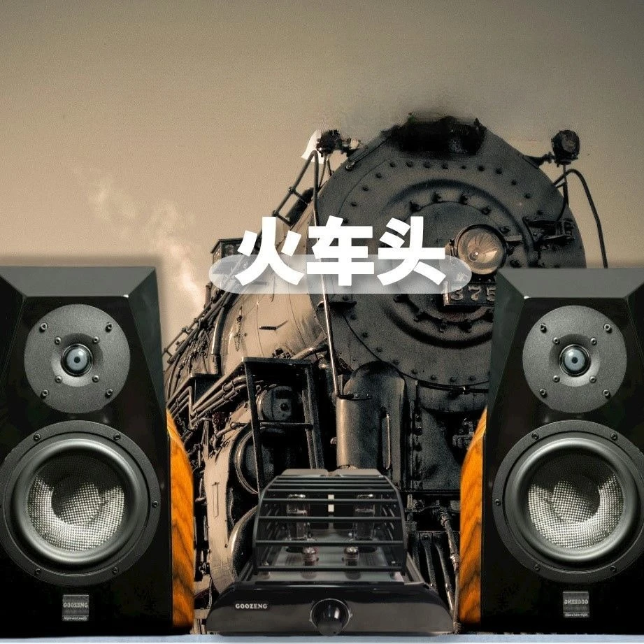 Premium No. 6 locomotive audiophile grade HIFI audio home audiophile high fidelity hifi
