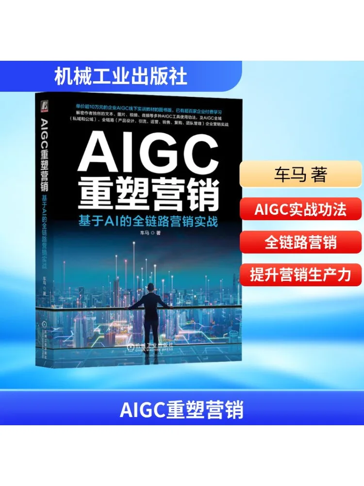 

Book-Winshare Aigc Reshapes Маркетинг с полной цепью на основе искусственного интеллекта в практике