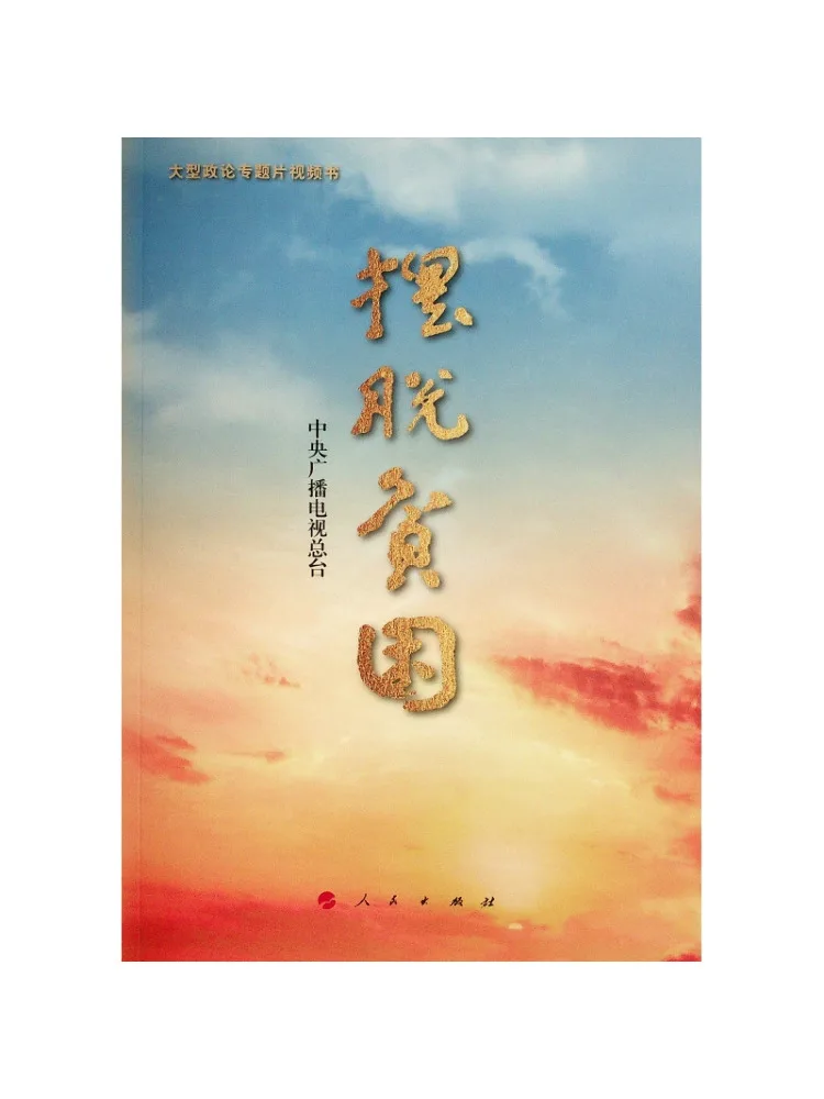 Book-Winshare Get Out Of Poverty