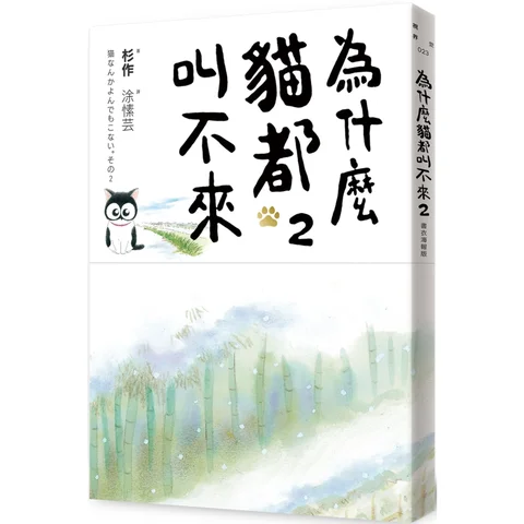 Why Cant Cats Be Called 2 Book Cover Poster Version Sugizaku Aimili 9786269635481 Book