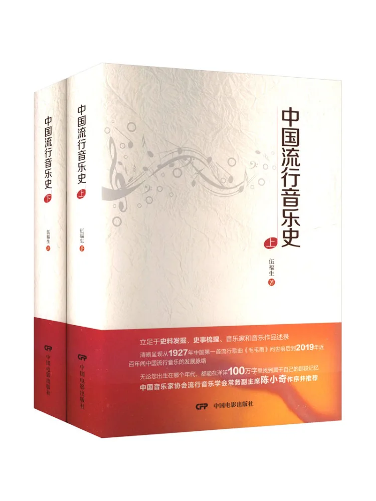 

Book-Winshare History Of Chinese Popular Music 2 Volumes in Total