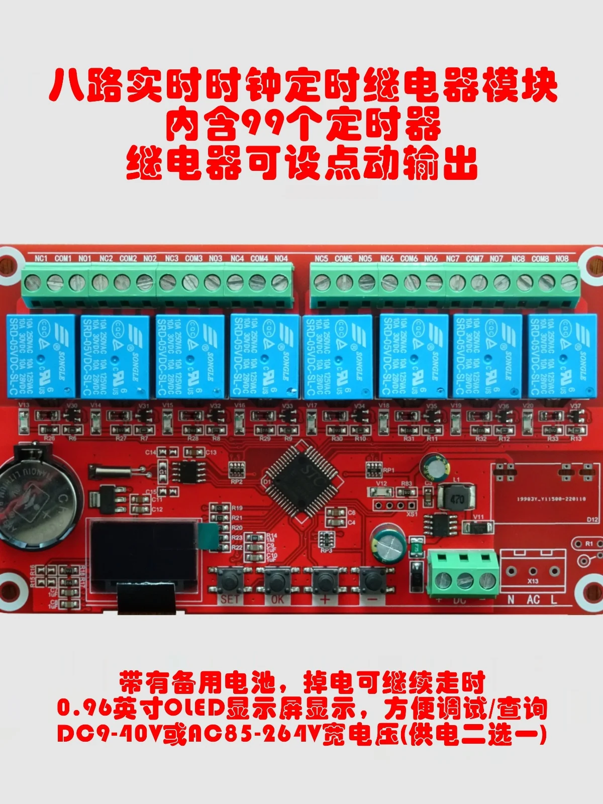 Eight-channel Real-time Clock Relay Module Multi-channel Timing Delay Beijing Time Synchronization Control 12V24V220V