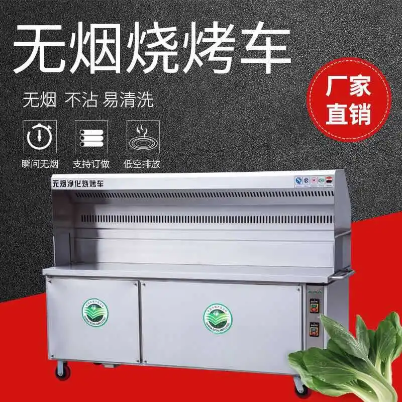 Smokeless Barbecue Grill Commercial Non-oil Fume Purification Barbecue Truck Stall Mobile Flat Suction Environmental Protection