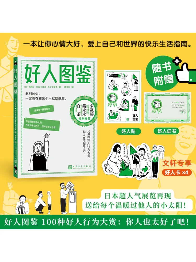

Book-Winshare Good Guy Illustrated Book