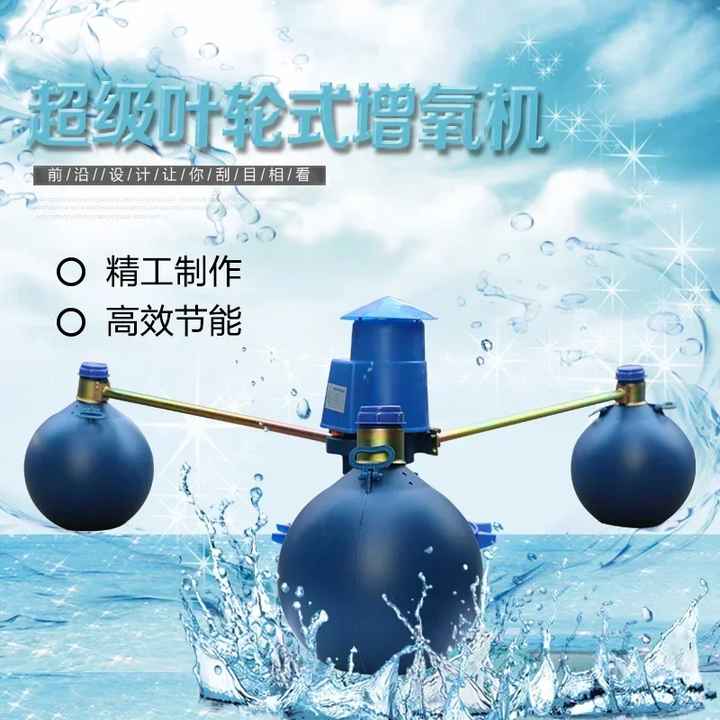 Aerator Fish Pond Impeller Aerator Breeding Aeration Shrimp Pond Fish Pond Oxygen Pump