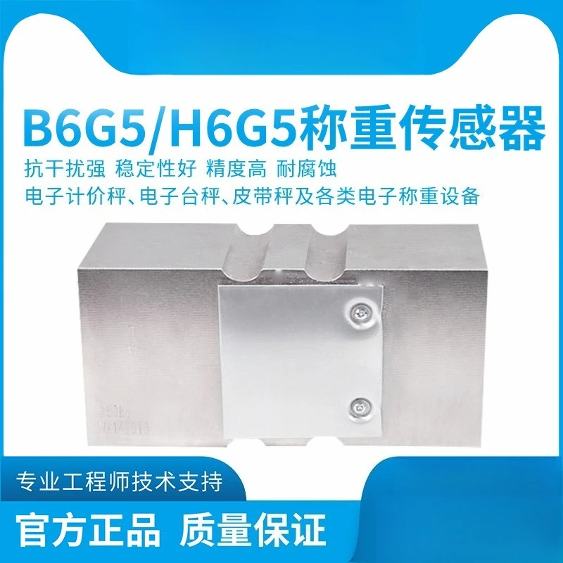 B6G5, H6G5 stainless steel sensor, replacing MT/IL load cell