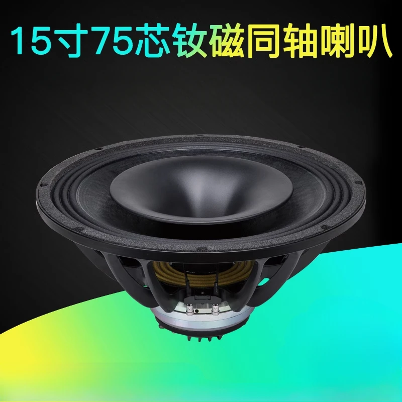 Original Imported 15 Inch Coaxial Speaker Neodymium Magnetic 138 Magnetic 75 Core High and Low Frequencies