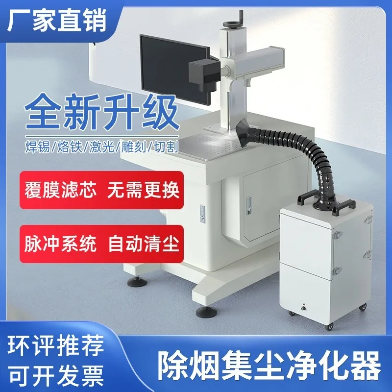 HEPA Activated Carbon Industrial Laser Cutting Fume Extractor Marking Engraving Smoke Purifier Dust Collector Soldering Welding