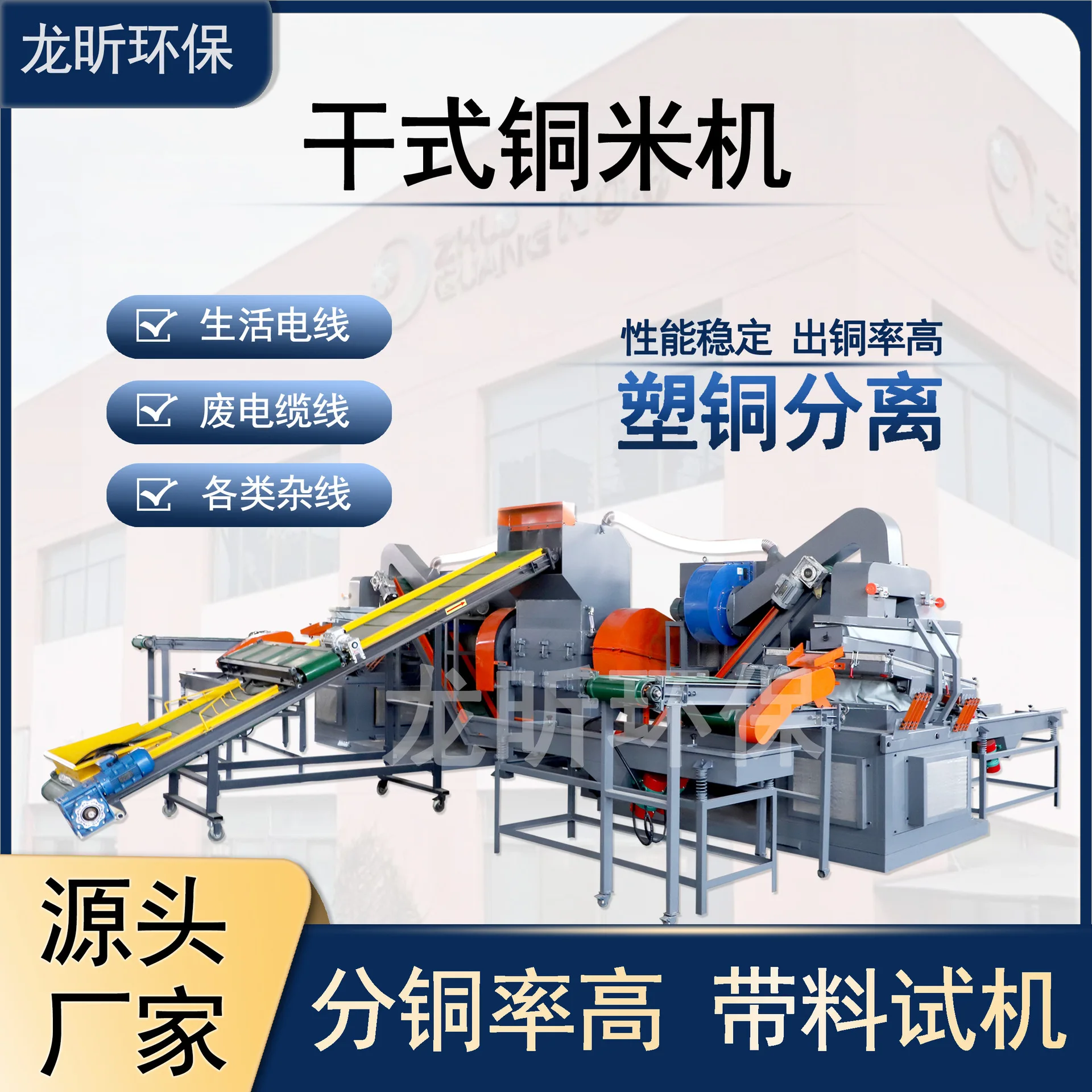 New Multifunctional 800 Copper Rice Machine, Fully Automatic Scrap Copper Wire Miscellaneous Wire Wire Separator, Dry-type Large