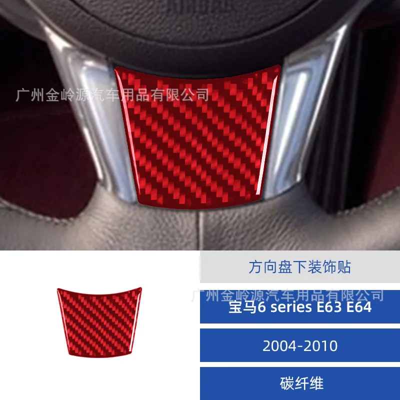 

Suitable for 04-10 BMW 6 Series car interior modification carbon fiber steering wheel chin decorative sticker