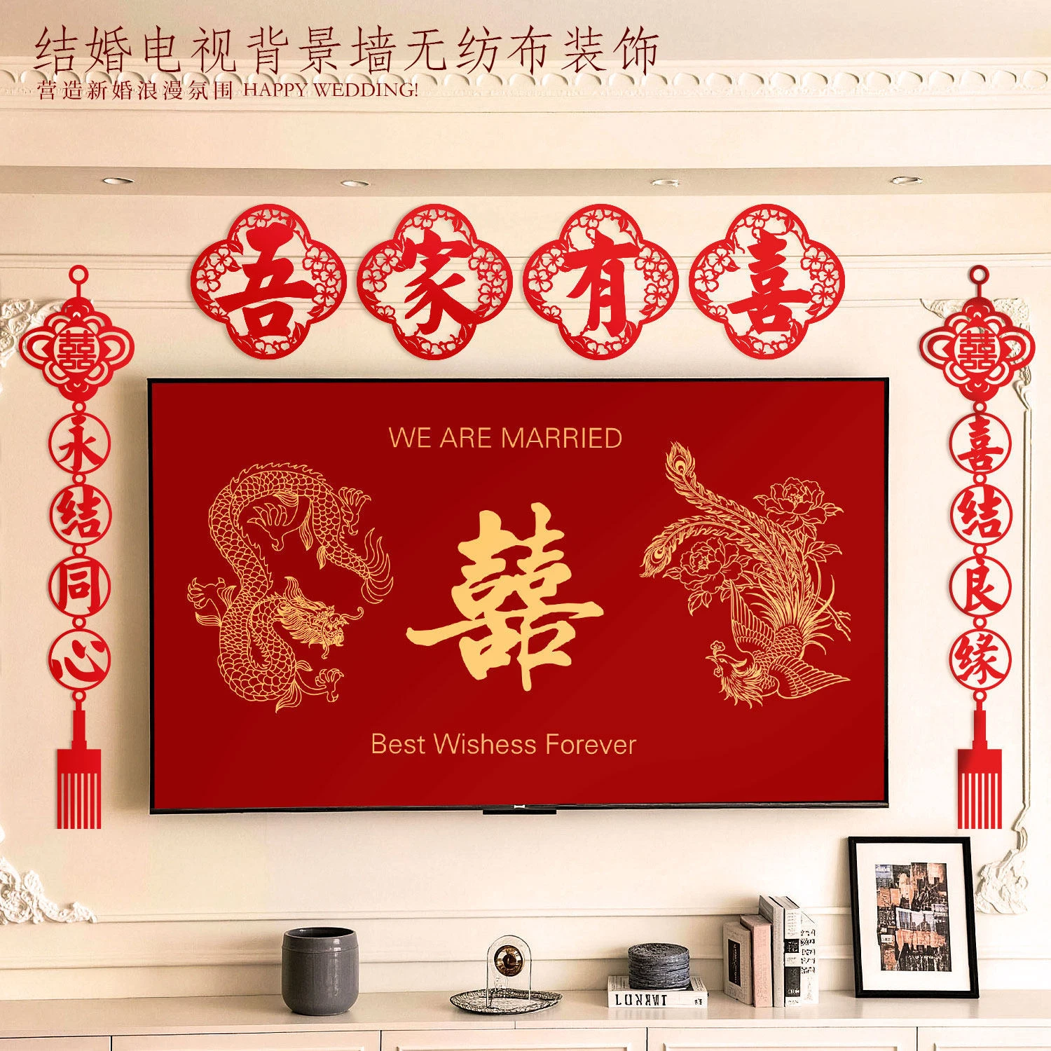 

Wedding Room Decor Set TV Background Wall Decor Happy Couple Stickers Paper Cuttings Couplets Wedding Red Pull-Up Banners