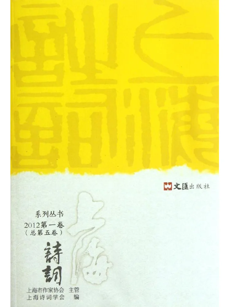 

Book-Winshare Shanghai Poetry 2012 Volume