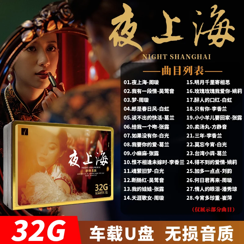 Car Night Shanghai Old Song USB 32GB WAV HIFI