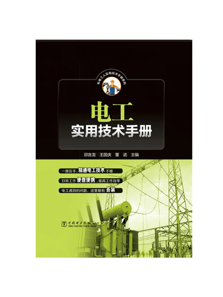 

Книга-руководство Winshare: Практическое техническое пособие для электриков