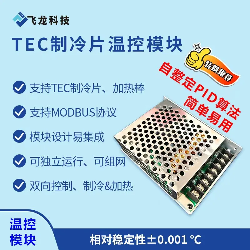 TEC refrigeration sheet PTC heating wire temperature controller Self-tuning PID bidirectional thermostat