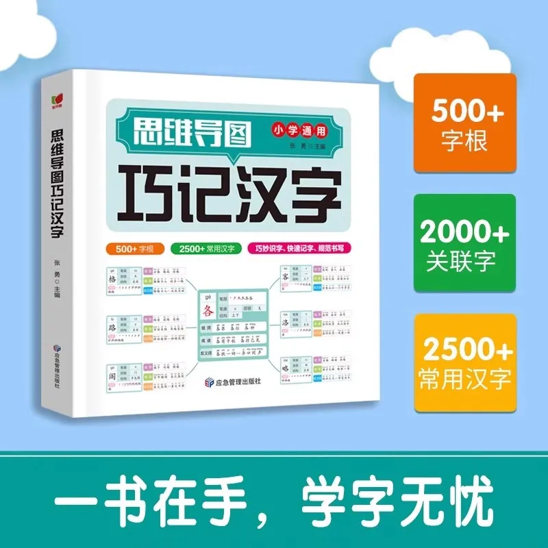 New Mind Map Cleverly Memorizing Chinese Character Radical Structure Group Words, Idioms, Synonyms, and Synonyms Mind Map Books