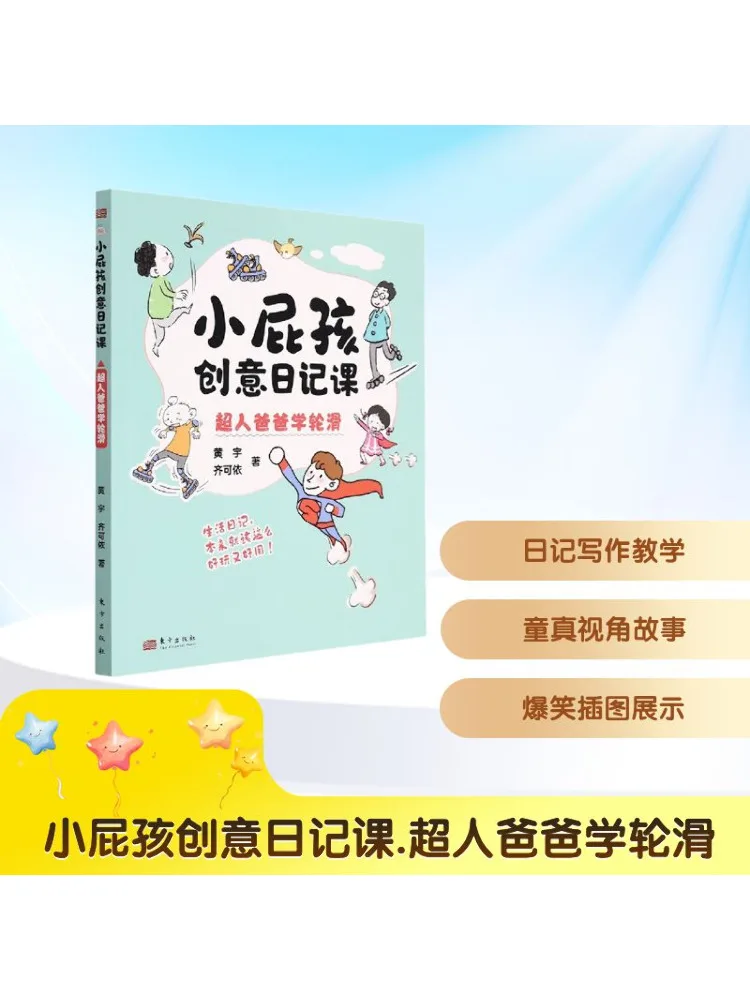 

Книга-Winshare Little Kid's Creative Diary Class Super Dad учатся кататься на роликовых коньках