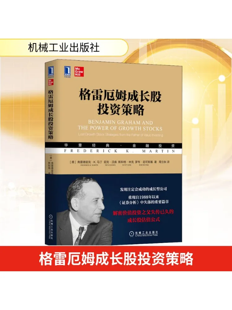 

Книга-Winshare Грэм's Growth Stock Investment Strategy