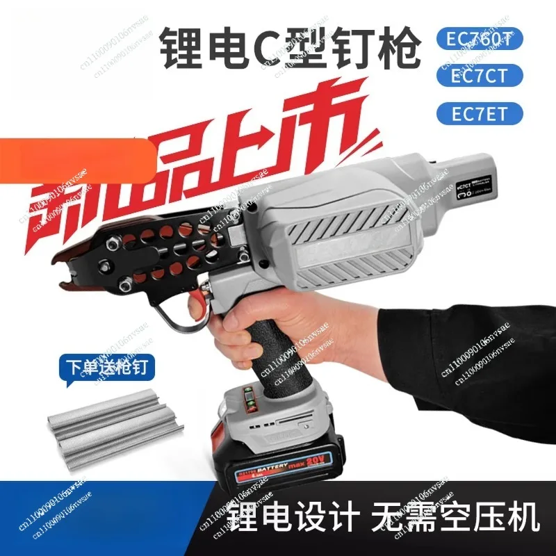 20V Electric Rockery Gun Nail Gun Lithium Battery Nail Gun C-type 760T 7CT 7ET Tied Chicken Cage Fish Cage Grab