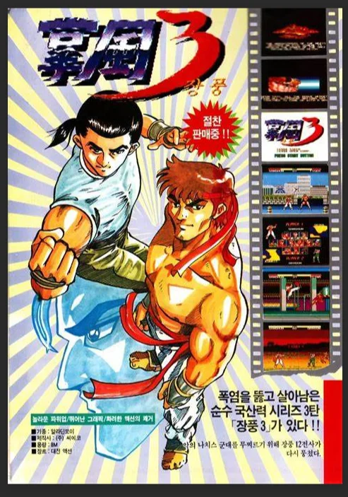 SMS game cartridge : Jang Pung 3 ( USA Version! English Language!! )