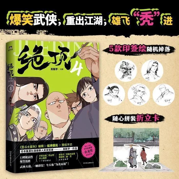 Top of the Mountain 4 Author: Xiao Xinyu Funny Martial Arts Comic Book