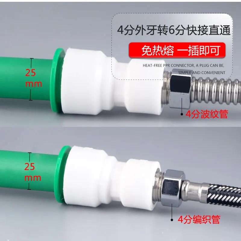 PPR pipe 20MM external thread to 25MM quick-connect reducer straight joint DN20MM to DN25Mm water pipe plug and play