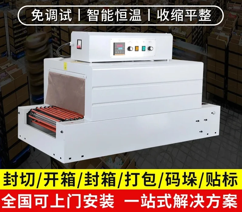 Shrink packaging machine Tableware Cosmetics Gift box Automatic plastic sealing and cutting baler