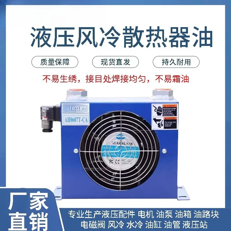 

Гидравлический масляный радиатор AF0510/AH0607/0608 с воздушным охлаждением