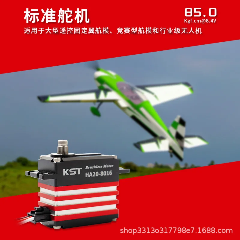 KST HA20-8016 ultra high torque brushless standard servo kst servo drone special